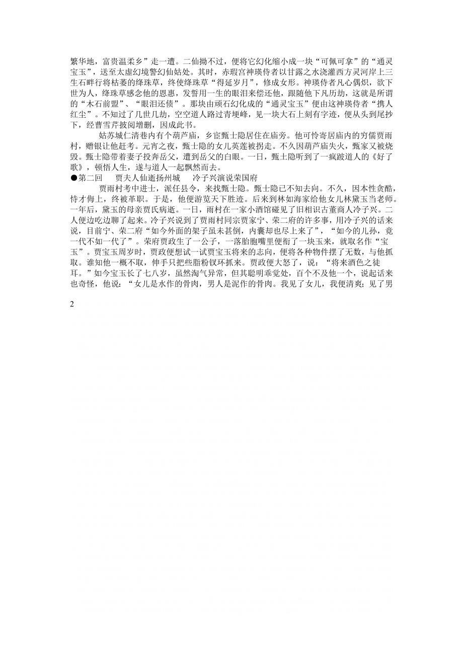 《红楼梦》故事梗概.doc_第2页