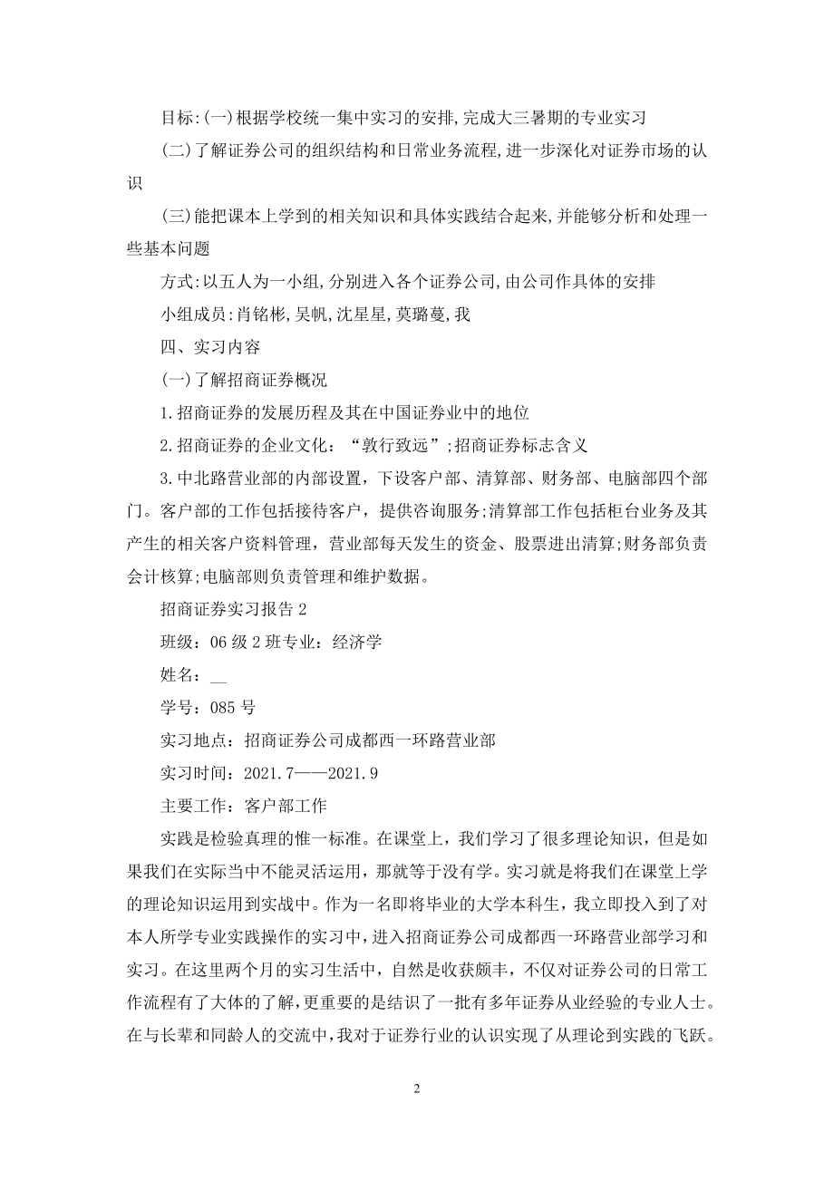 招商证券实习报告2021.docx_第2页