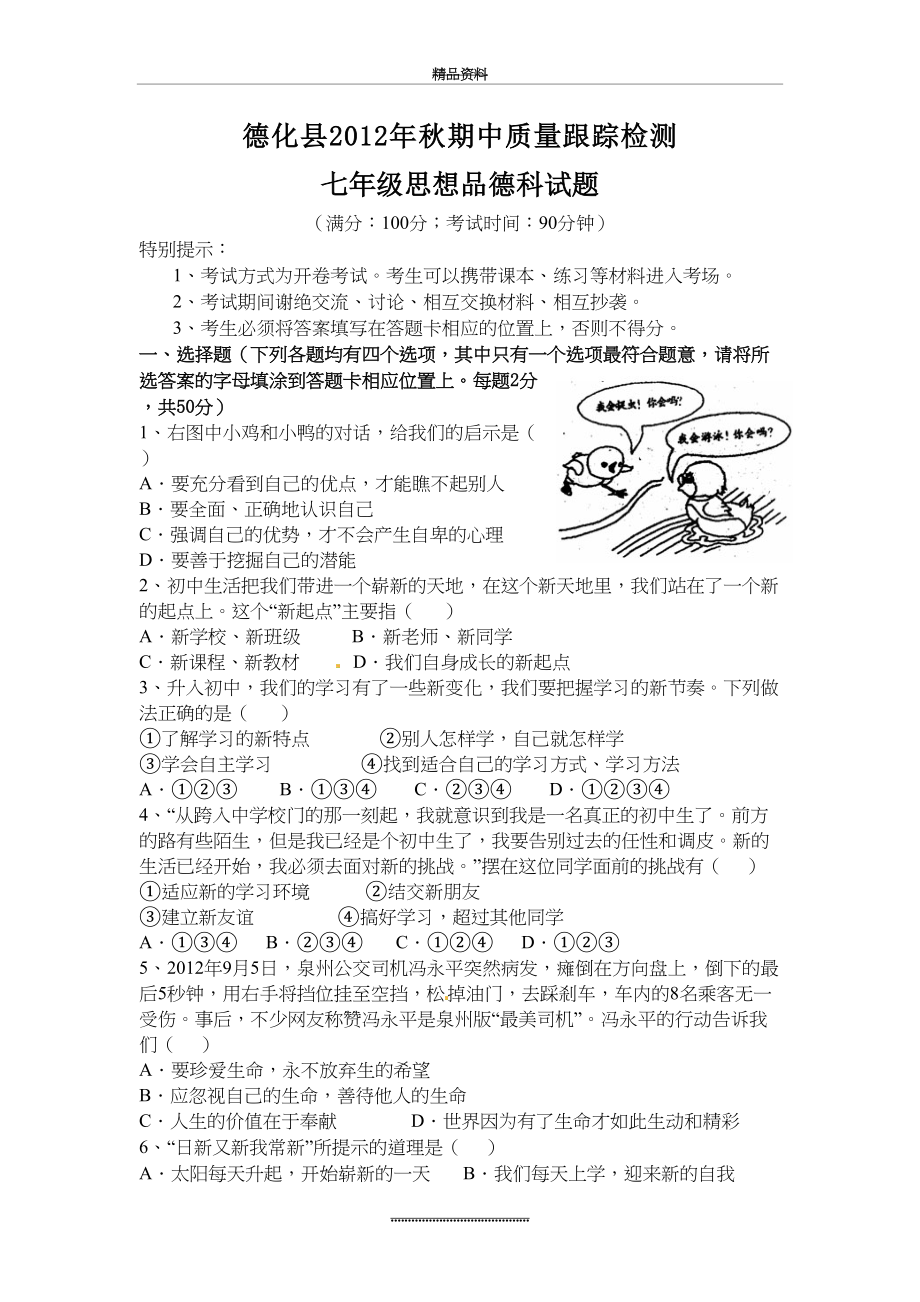 最新七年级上学期期中质量跟踪检测政治试题及答案.doc_第2页