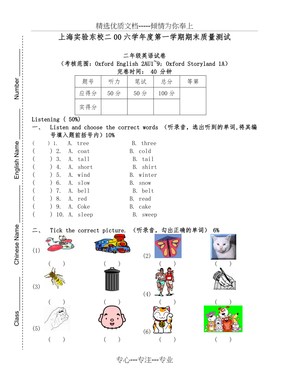 上海版牛津小学英语2A期末试题(共5页).doc_第1页