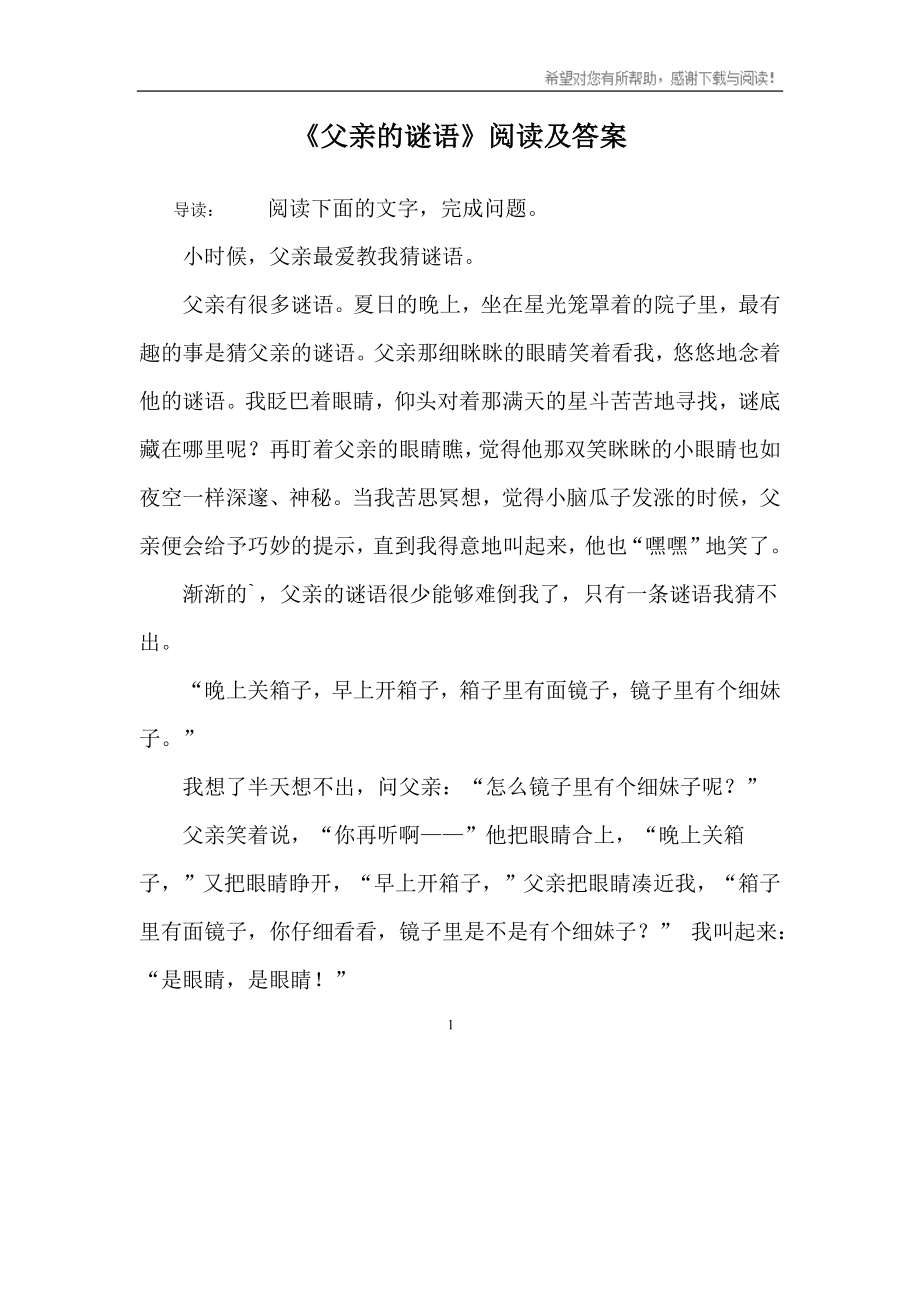 《父亲的谜语》阅读及答案.doc_第1页