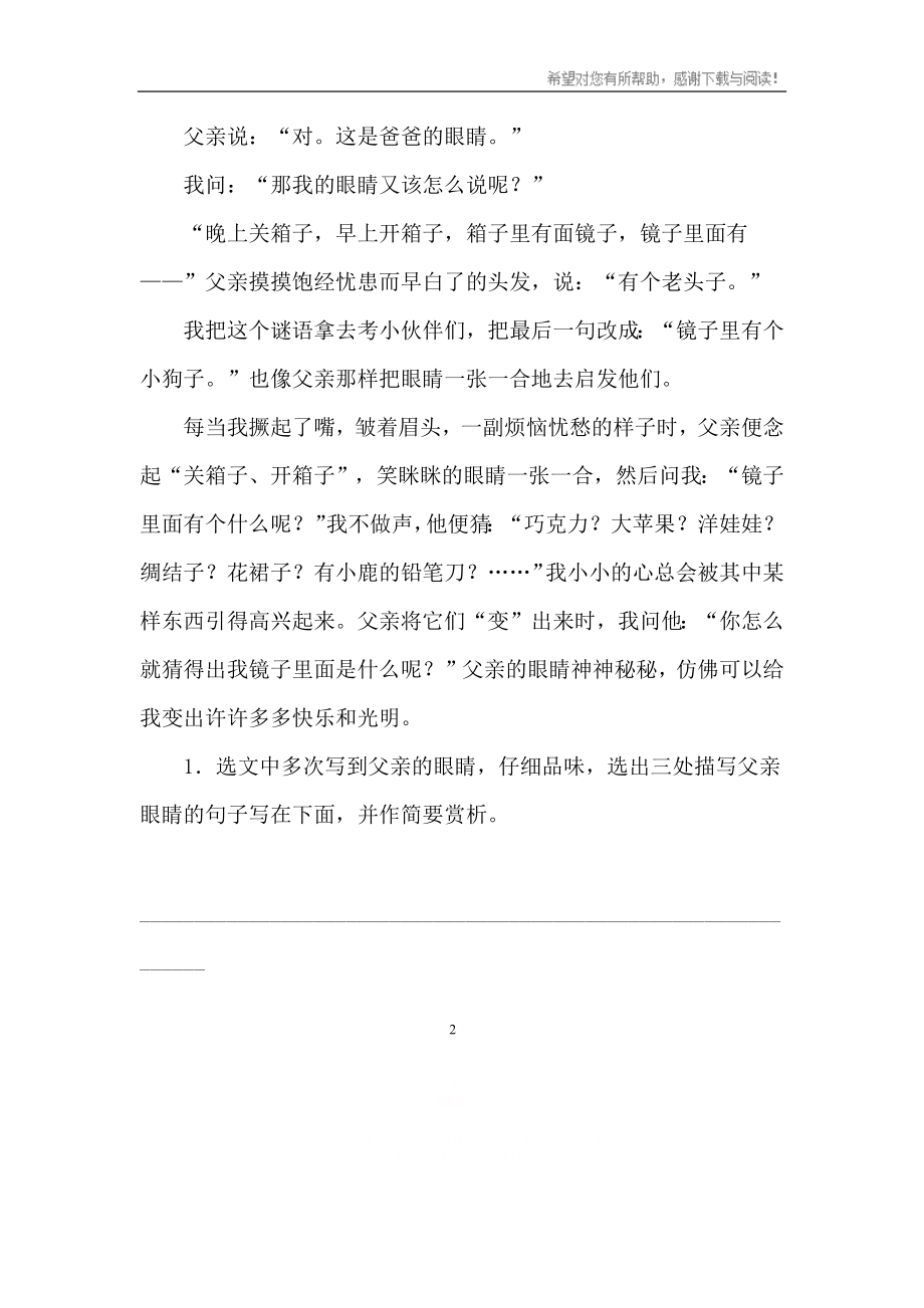 《父亲的谜语》阅读及答案.doc_第2页