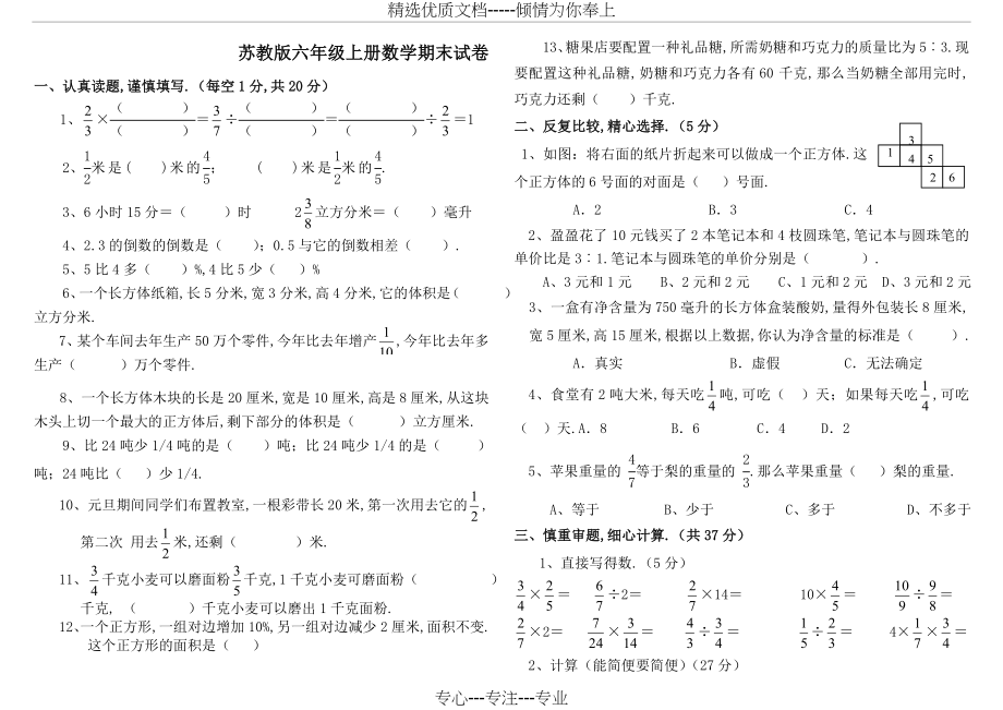 苏教版六年级上册数学期末试卷(共2页).doc_第1页