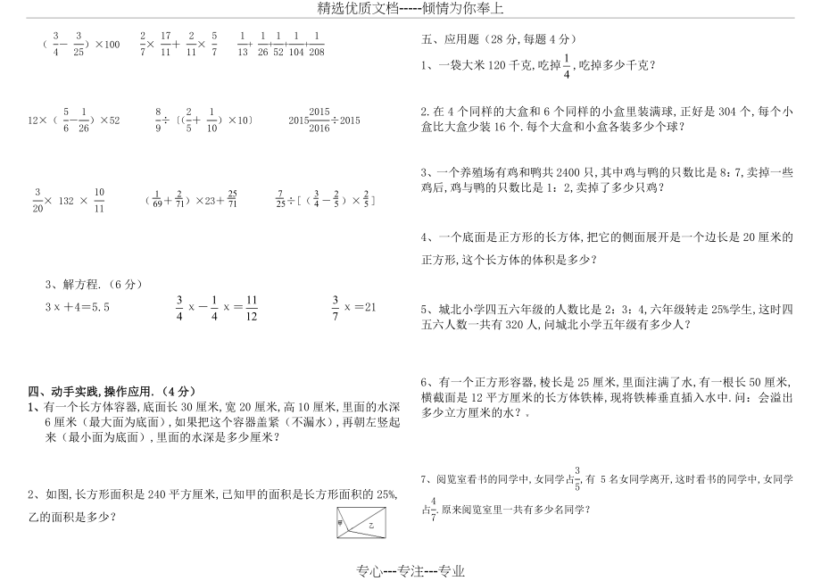 苏教版六年级上册数学期末试卷(共2页).doc_第2页