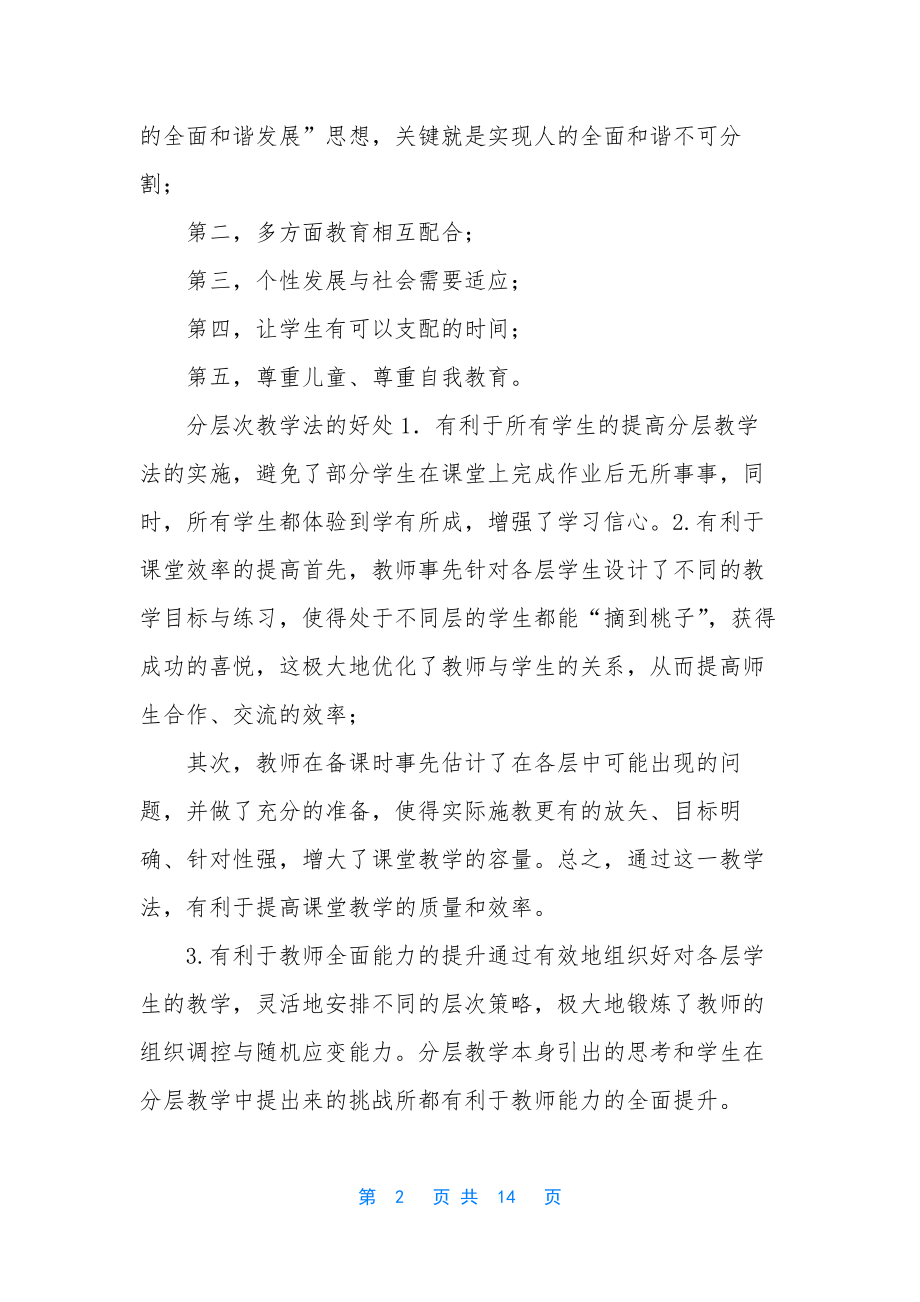 宜宾市八中怎么样【--八中分层教学课改初探】.docx_第2页