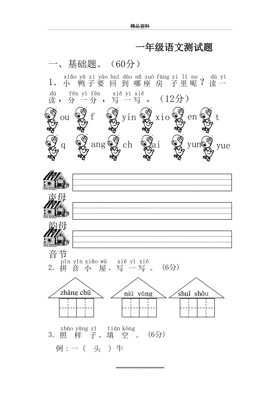 最新一年级上册语文测试题及答案.doc_第2页