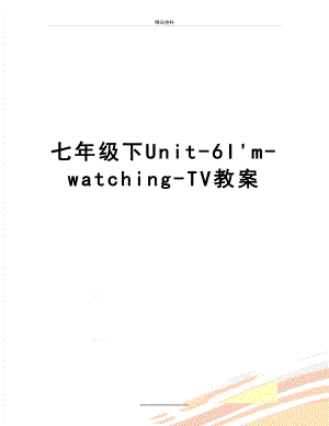 最新七年级下Unit-6I'm-watching-TV教案.doc