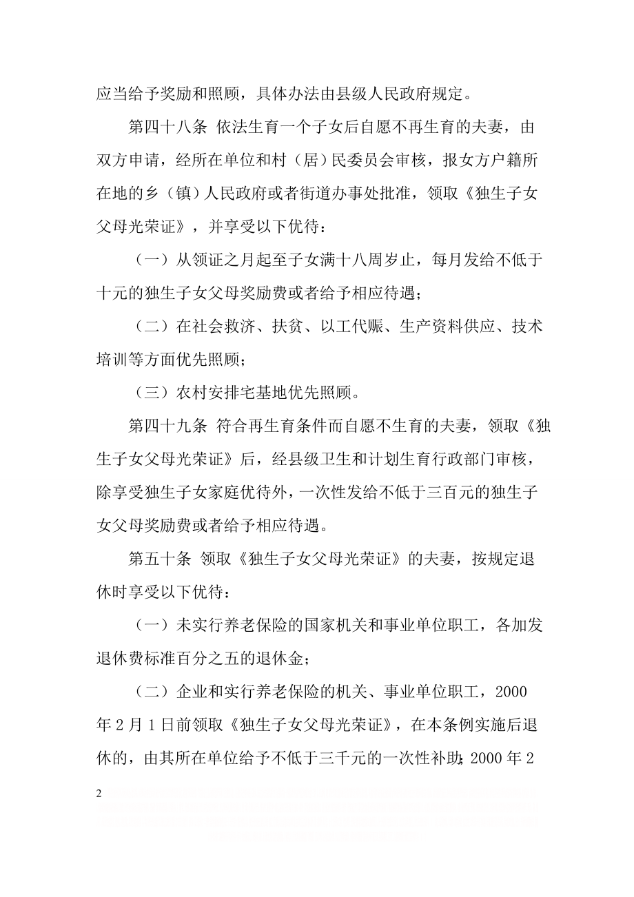 “六五”普法学习教案.doc_第2页