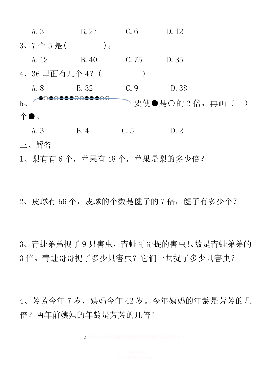 《倍的认识》综合练习题.doc_第2页