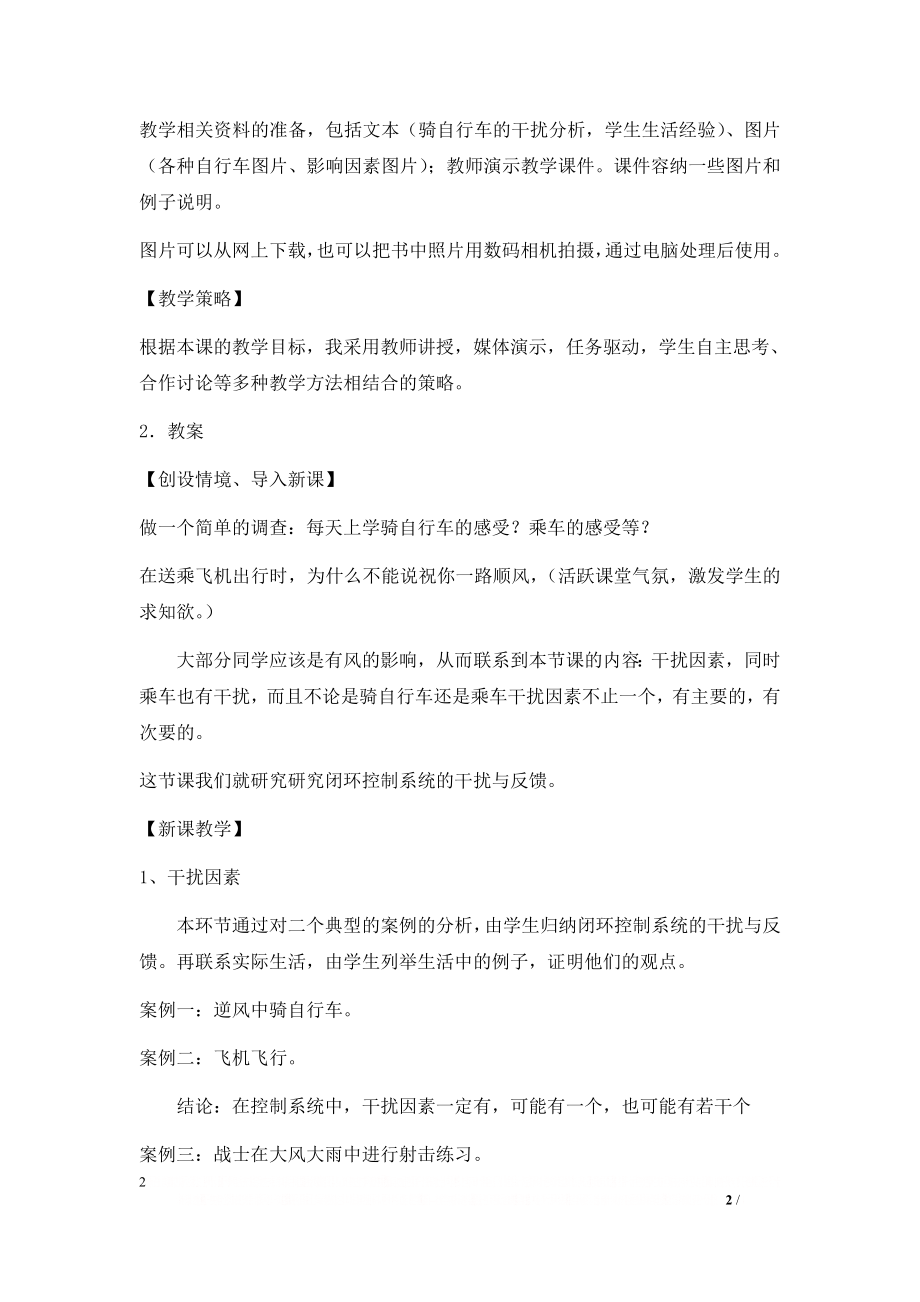 《闭环控制系统的干扰与反馈》教学设计.doc_第2页