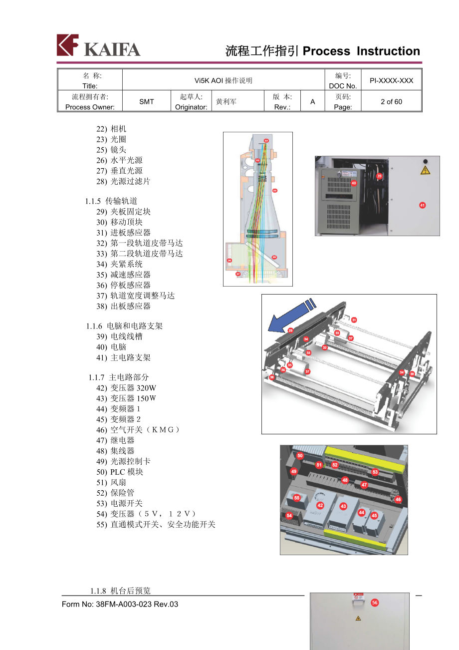 VI 5K AOI操作说明.doc_第2页