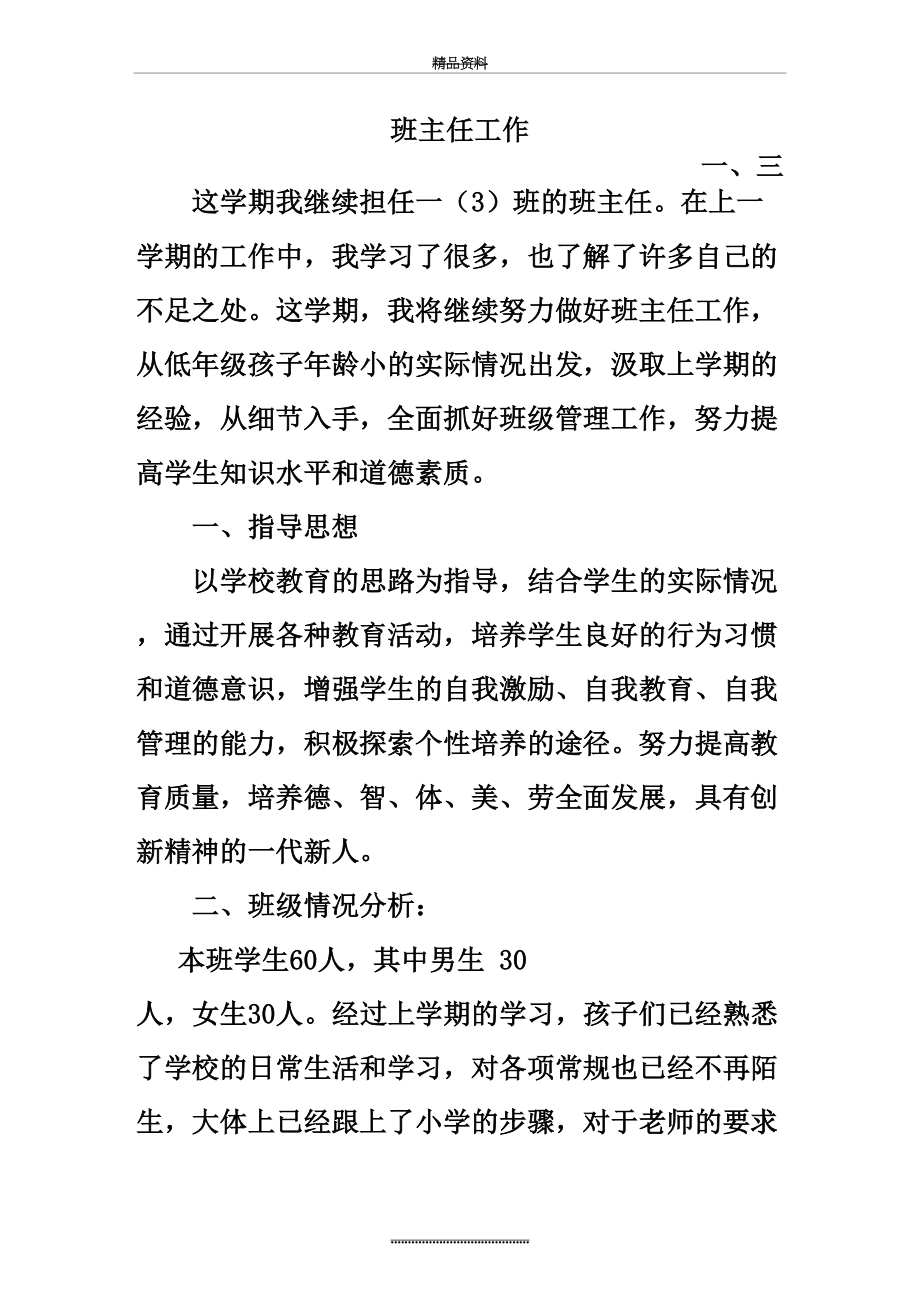 最新一年级下学期班主任工作计划.docx_第2页