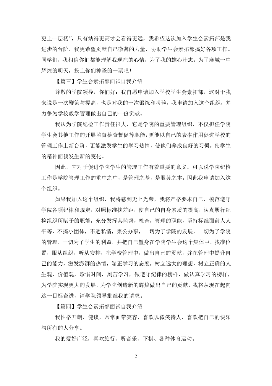 学生会素拓部面试自我介绍.doc_第2页