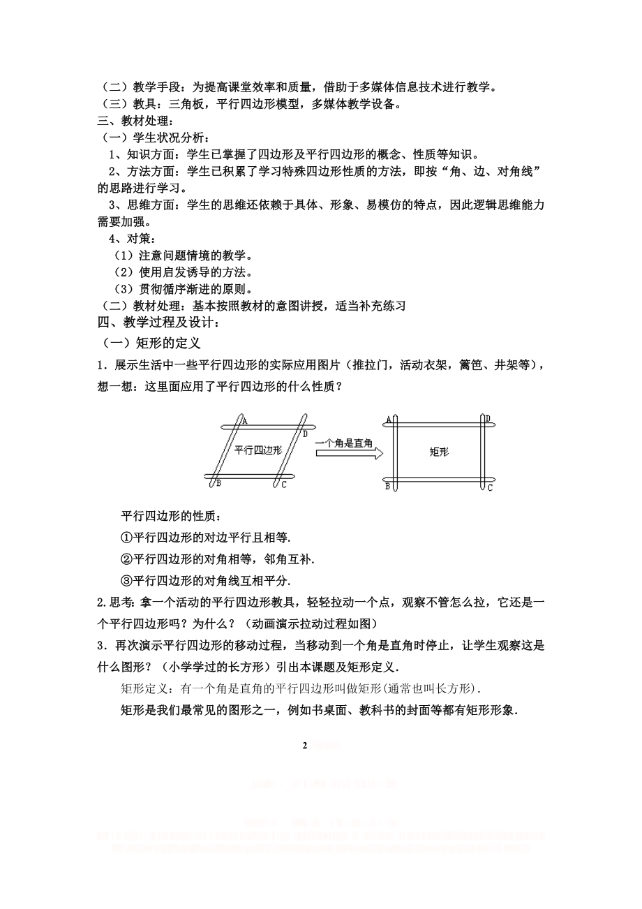 《18.2.1矩形》教学设计.doc_第2页