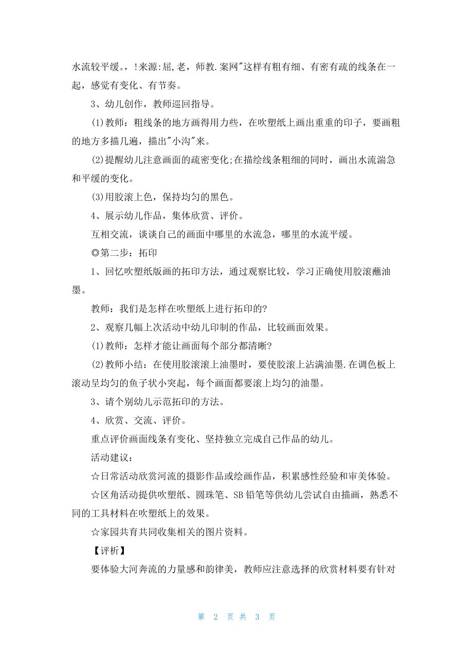 幼儿园中班美术优质课教案《大河奔流》含反思.docx_第2页