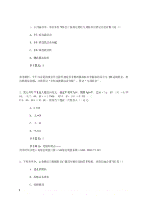 《2019初级会计实务》真题及答案.doc