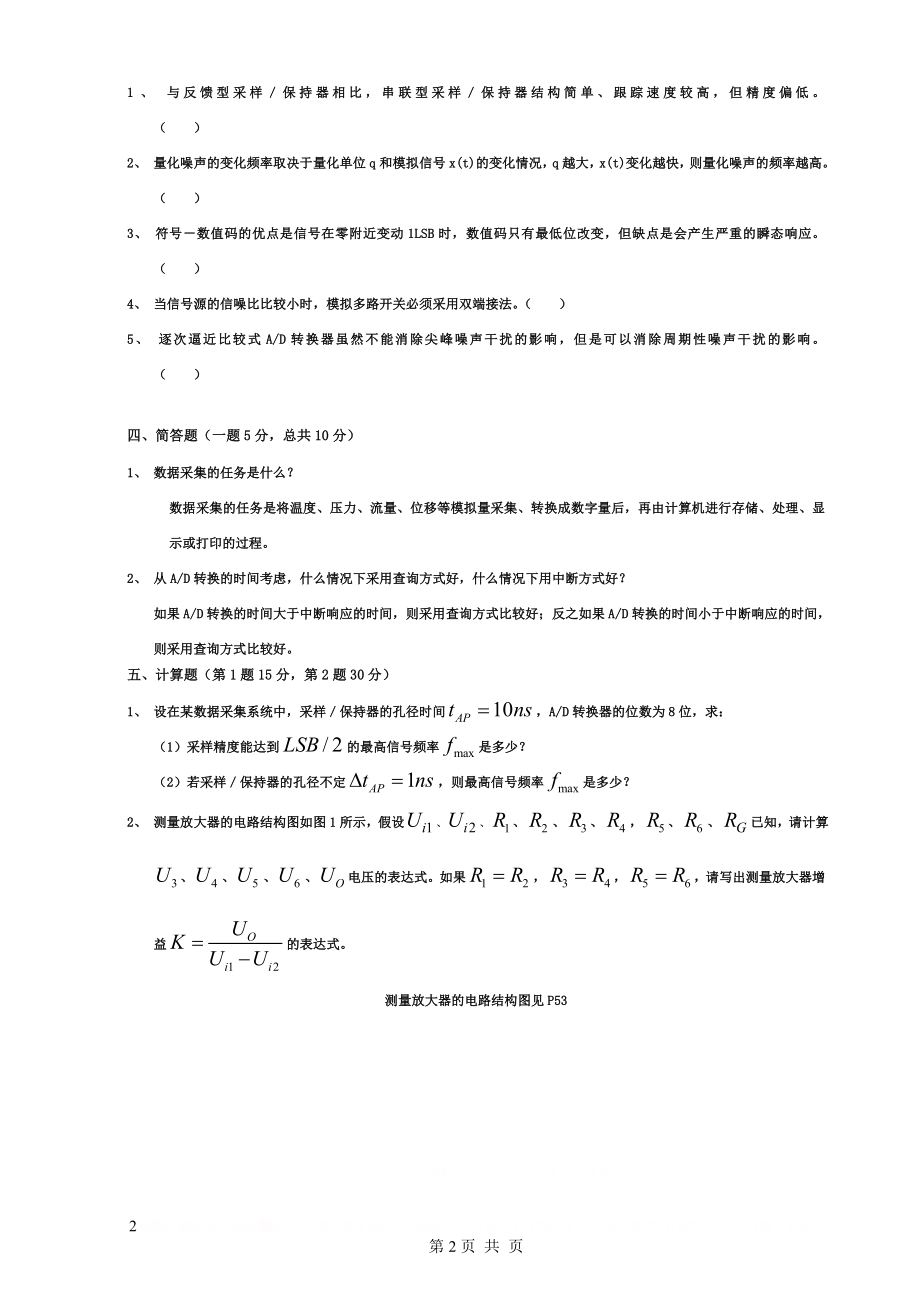 《数据采集与处理技术》马明建 试卷试题.doc_第2页