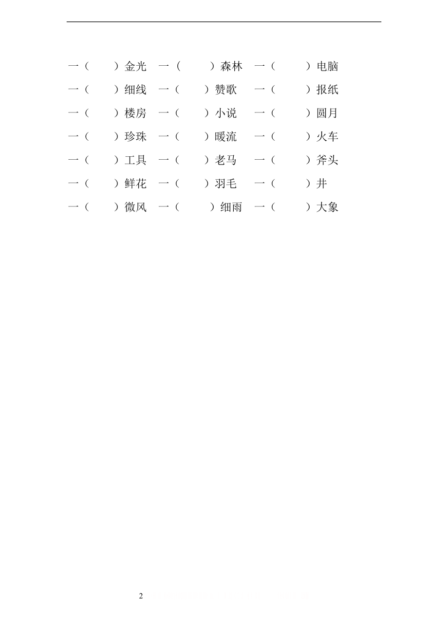 【人教版】小学语文三年级下册期末专项练习：动词、量词.doc_第2页