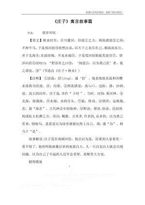 《庄子》寓言故事篇.doc