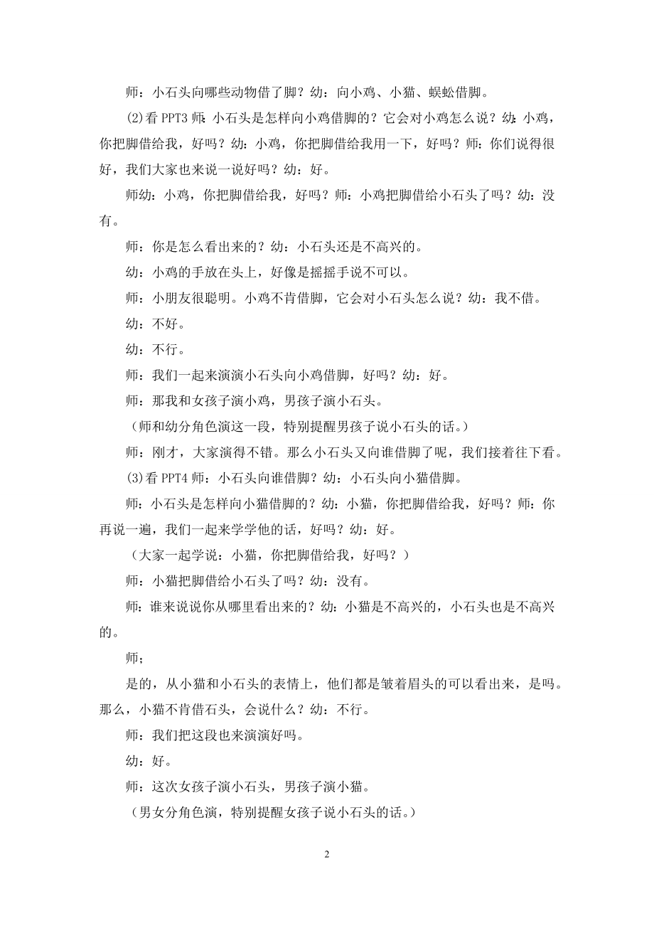 国家开放大学电大专科《学前儿童语言教育》案例评价题题库及答案(试卷号：2508).docx_第2页