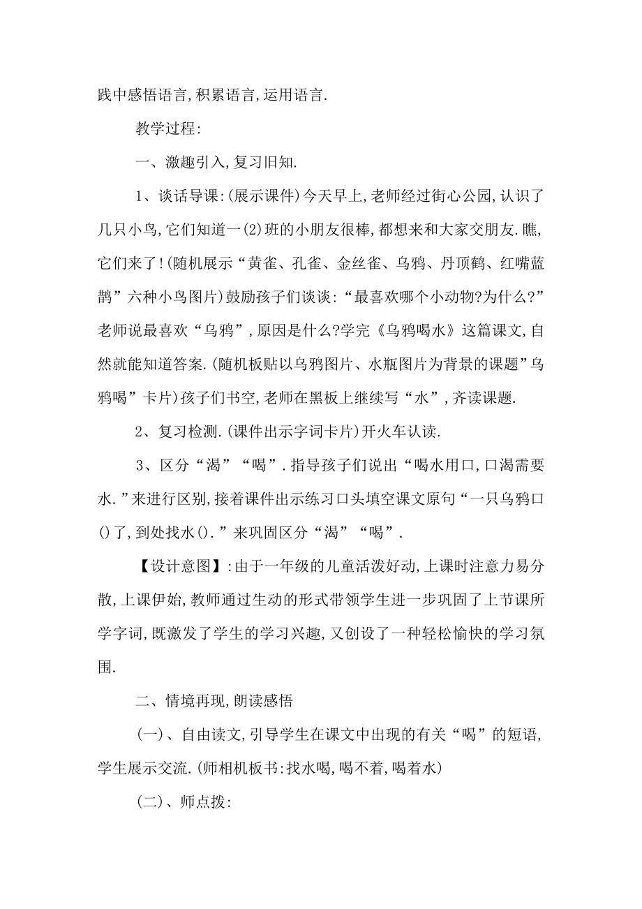 最新小学故事乌鸦喝水教案大全.doc_第2页