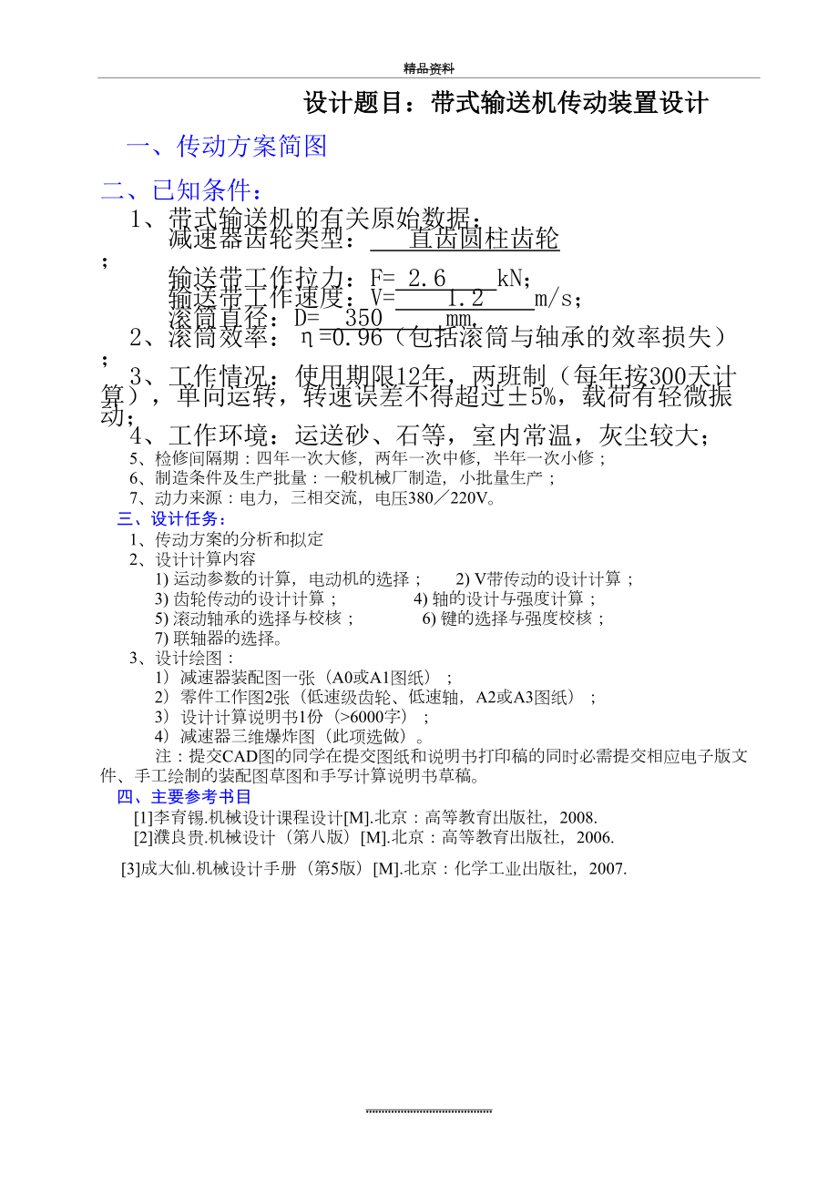 最新一级减速器设计说明书1.doc_第2页