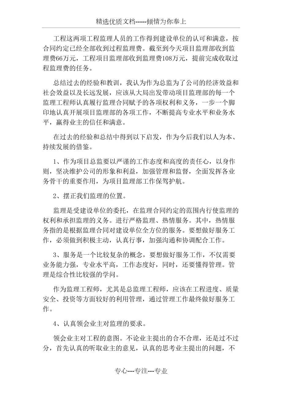 总监理工程师个人年终工作总结2020最新范文5篇(共13页).docx_第2页