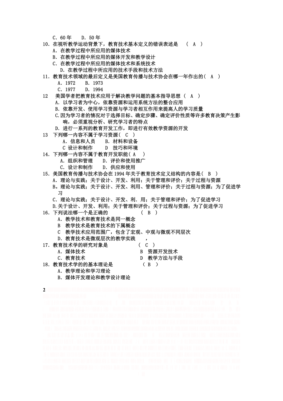 《现代教育技术》网络课程练习题库及答案.doc_第2页