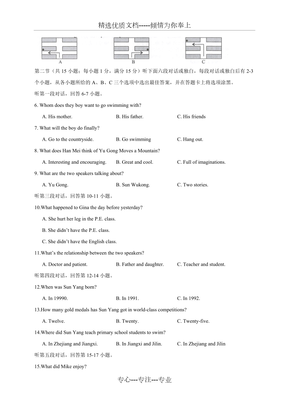 沈阳市2020年中考英语模拟试题及答案(共15页).doc_第2页