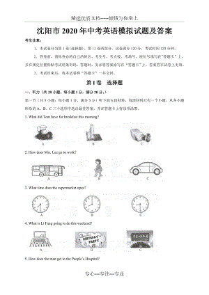 沈阳市2020年中考英语模拟试题及答案(共15页).doc