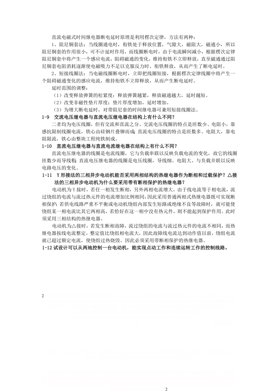 PLC应用技术(第二版)课后习题答案.doc_第2页