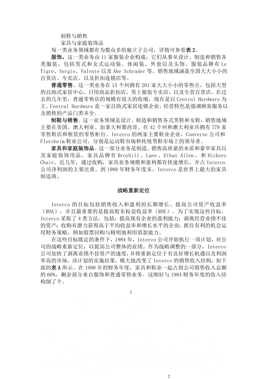 Interco案例问题.doc_第2页