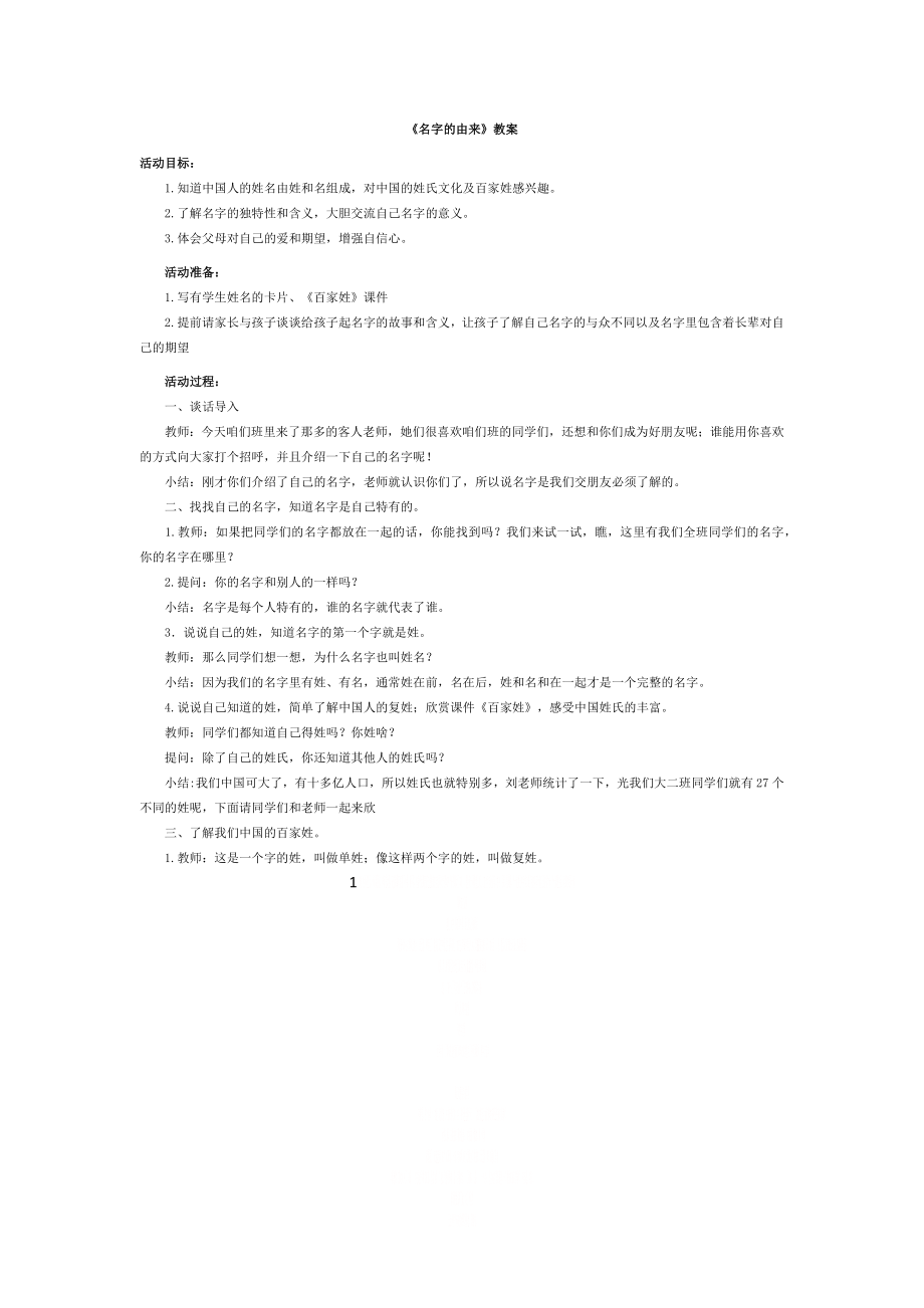 《名字的由来》教案及反思.doc_第1页