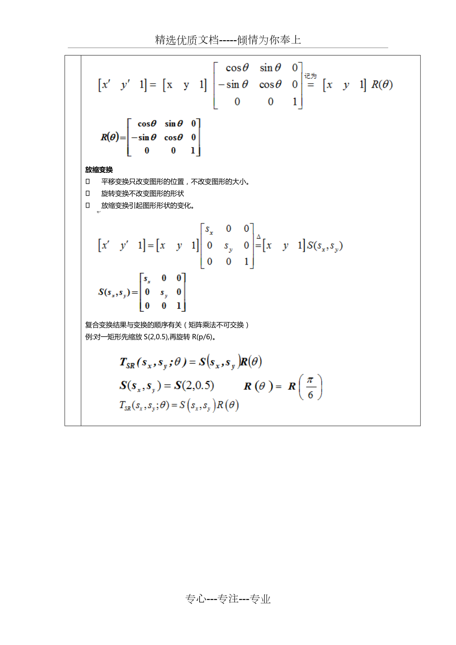 图形学实验报告六-二维图形的几何变换(共11页).doc_第2页