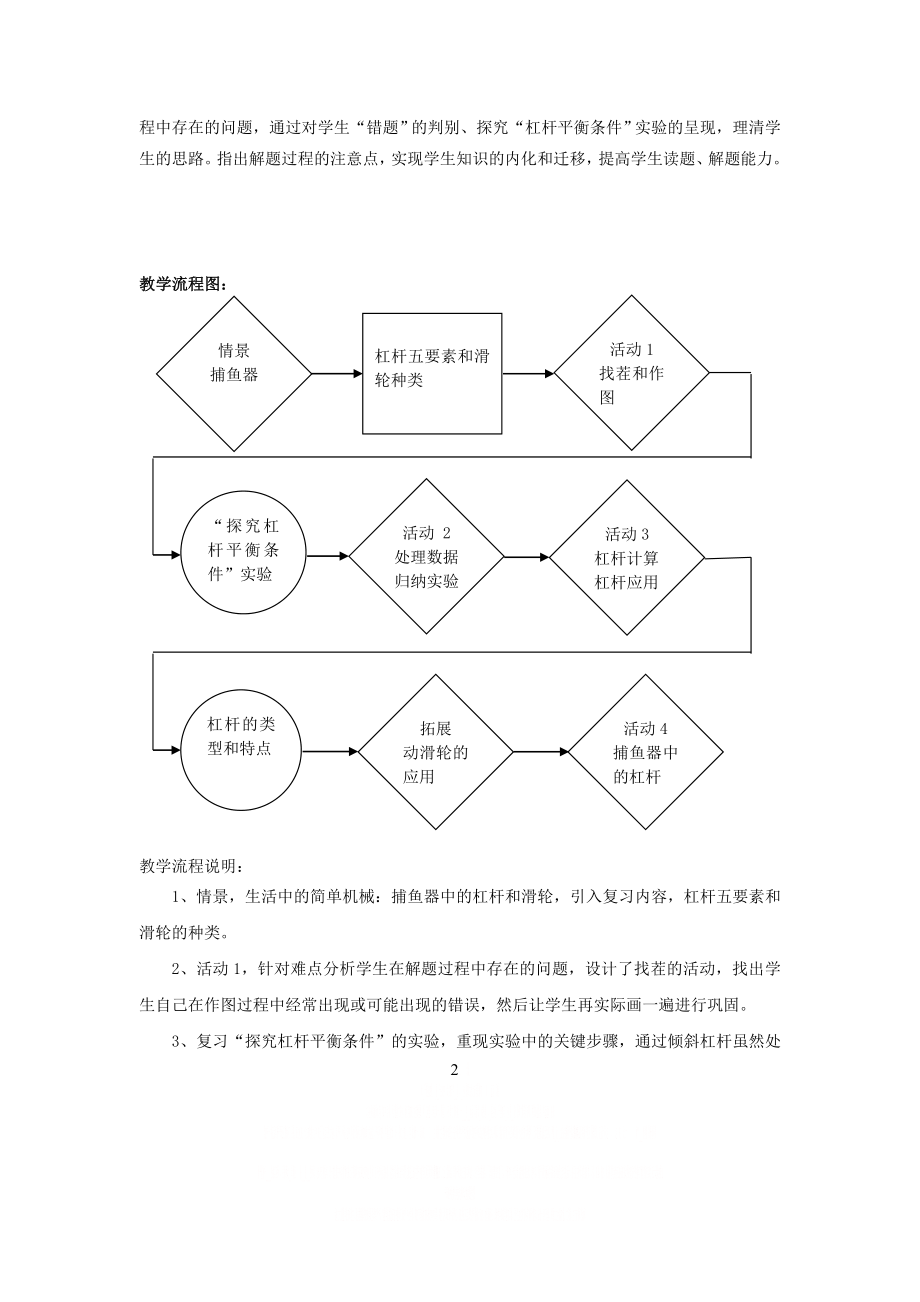 《简单机械》复习课 教案设计.doc_第2页