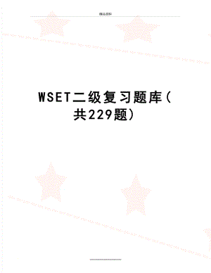 最新WSET二级复习题库(共229题).docx