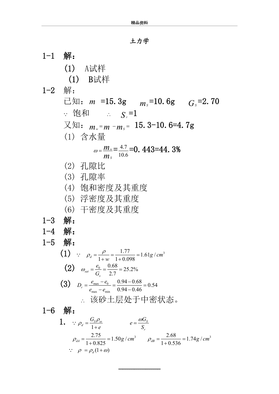 最新《土力学》课后习题答案解析.doc_第2页