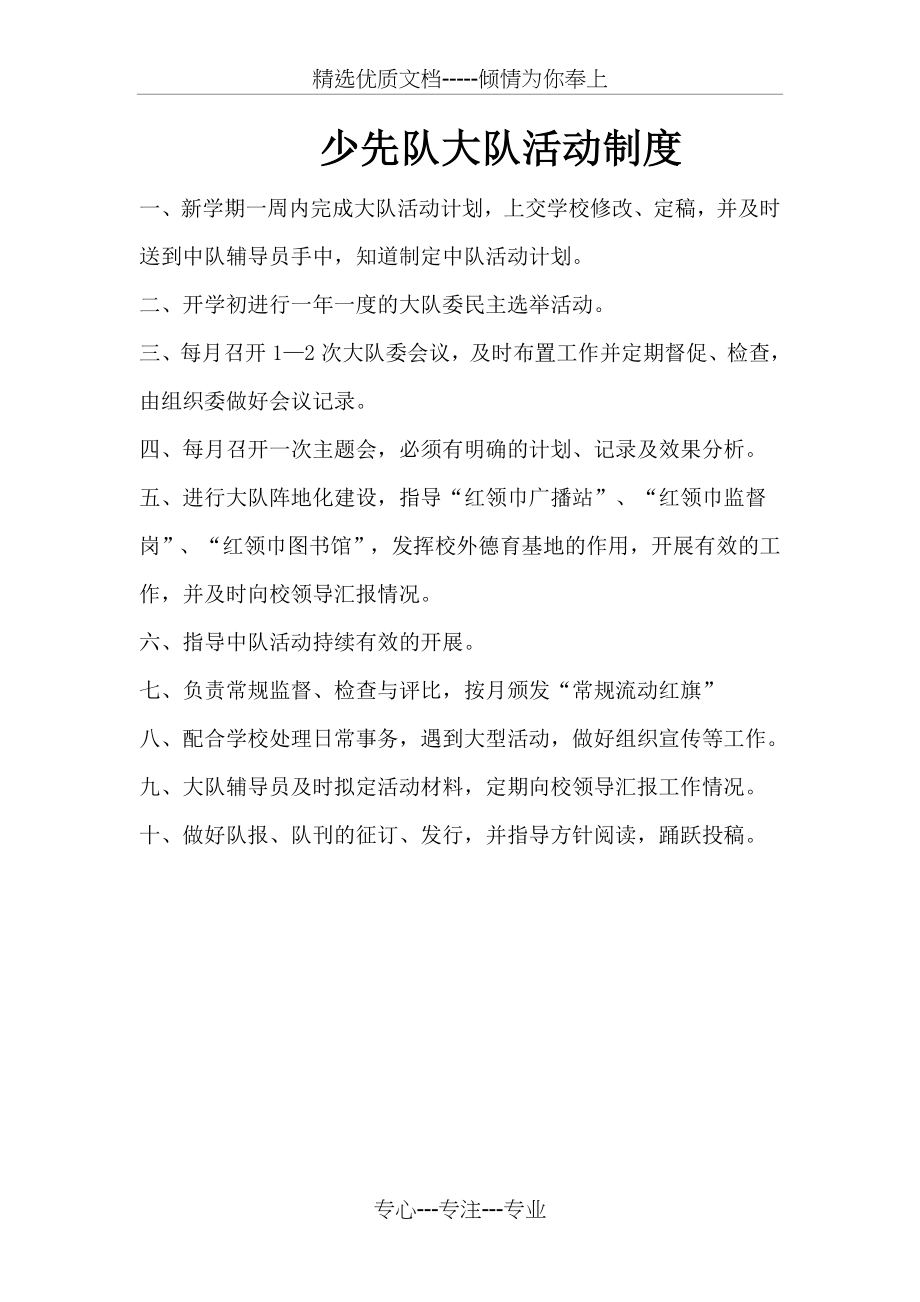 少先队管理制度(共12页).doc_第2页