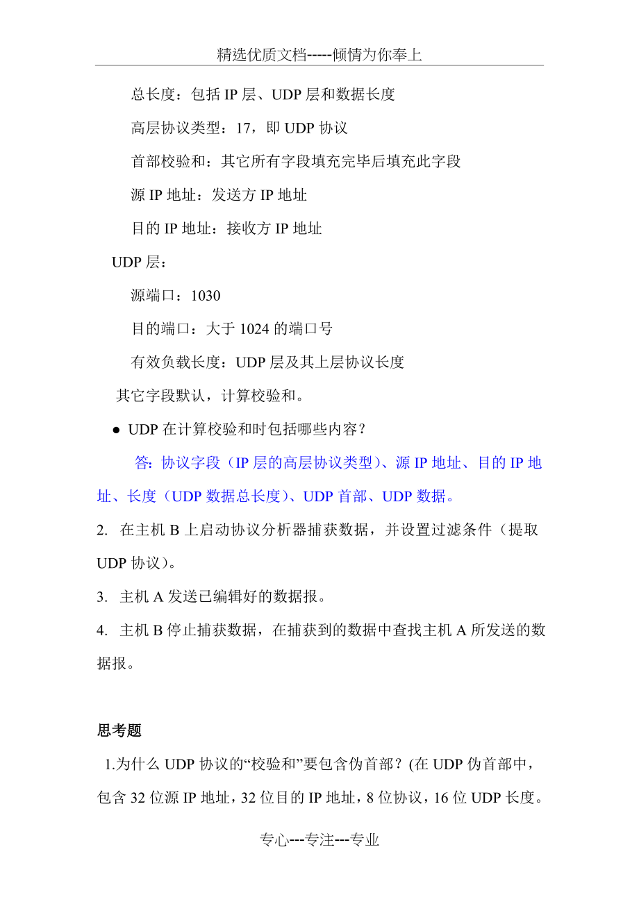 山东大学计算机网络-实验四(共7页).doc_第2页