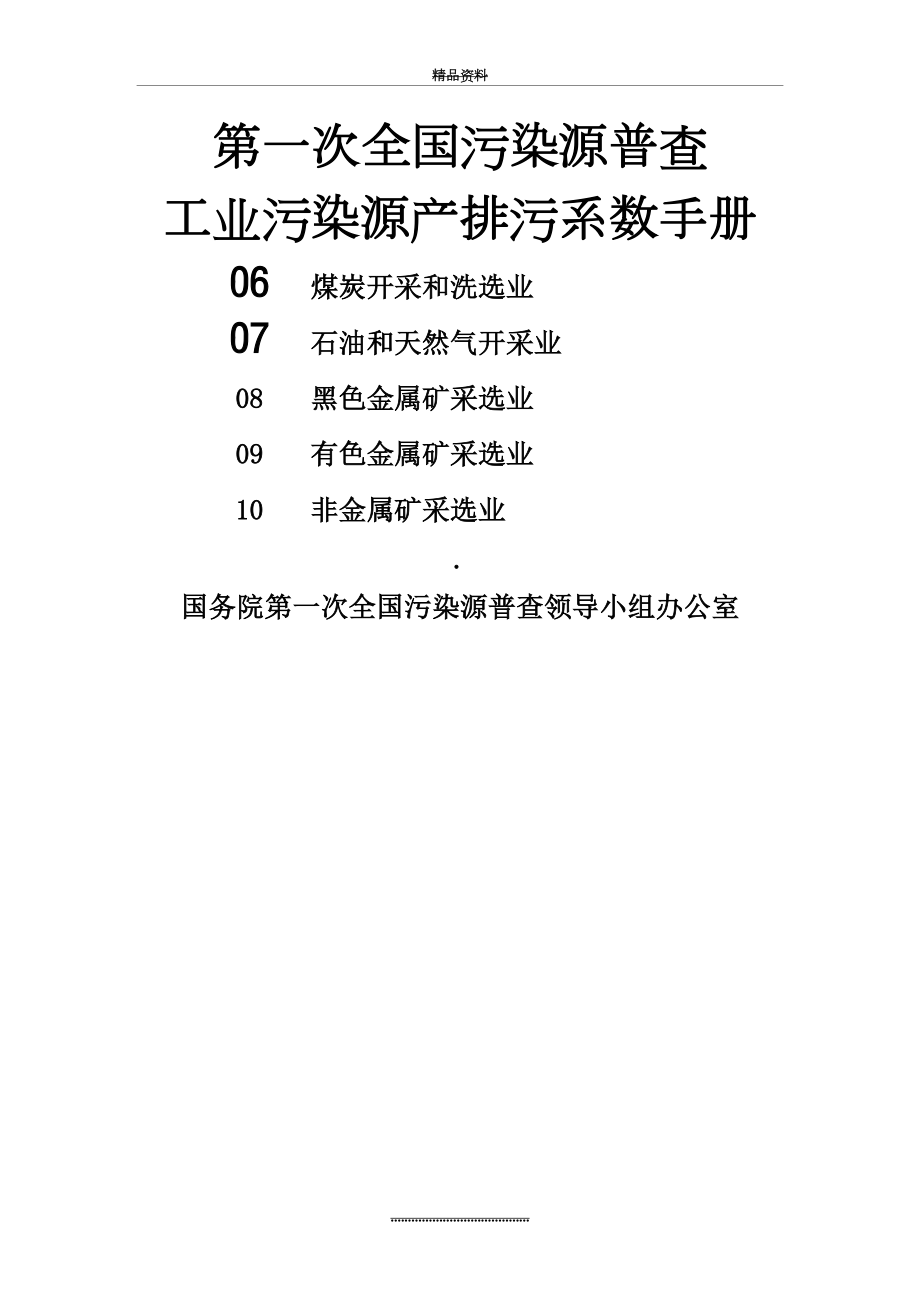 最新一污普产排污系数手册第1分册.doc_第2页