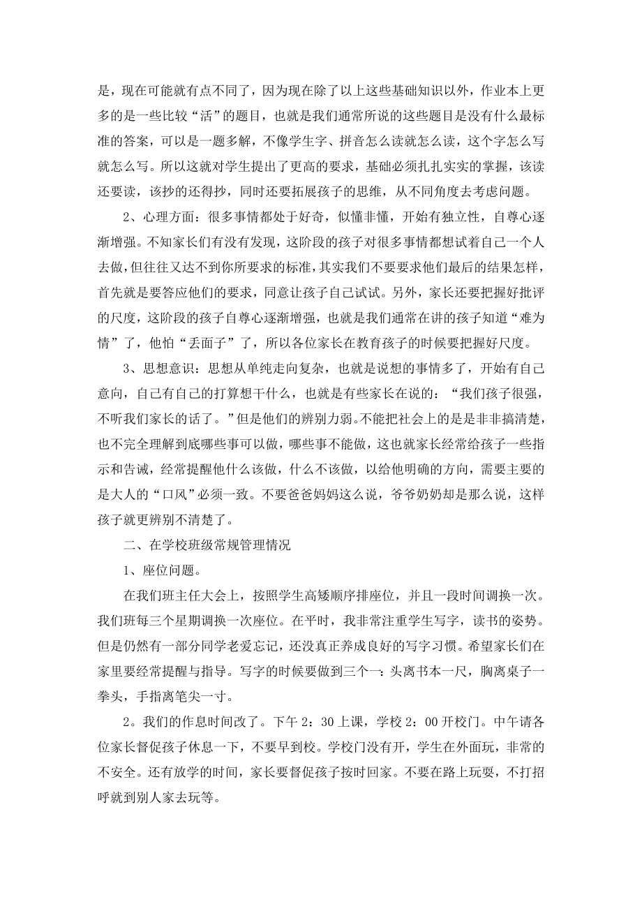 四年级语文老师家长会发言稿.doc_第2页