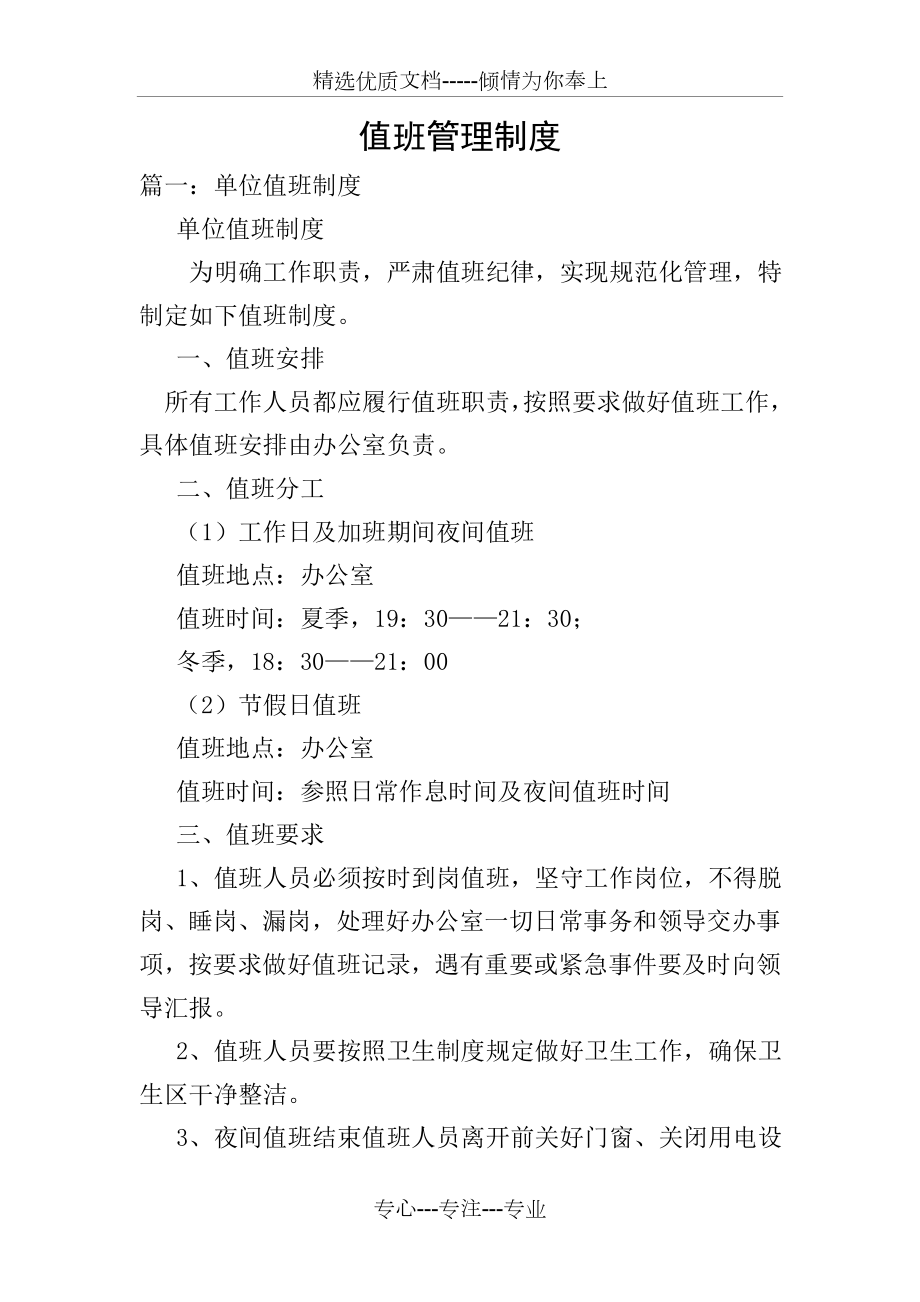 值班管理制度(共7页).doc_第1页