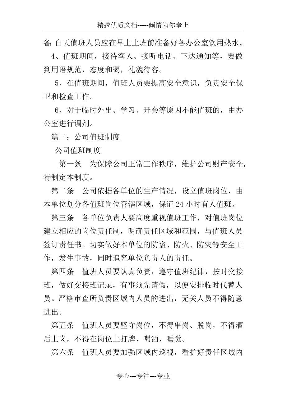 值班管理制度(共7页).doc_第2页