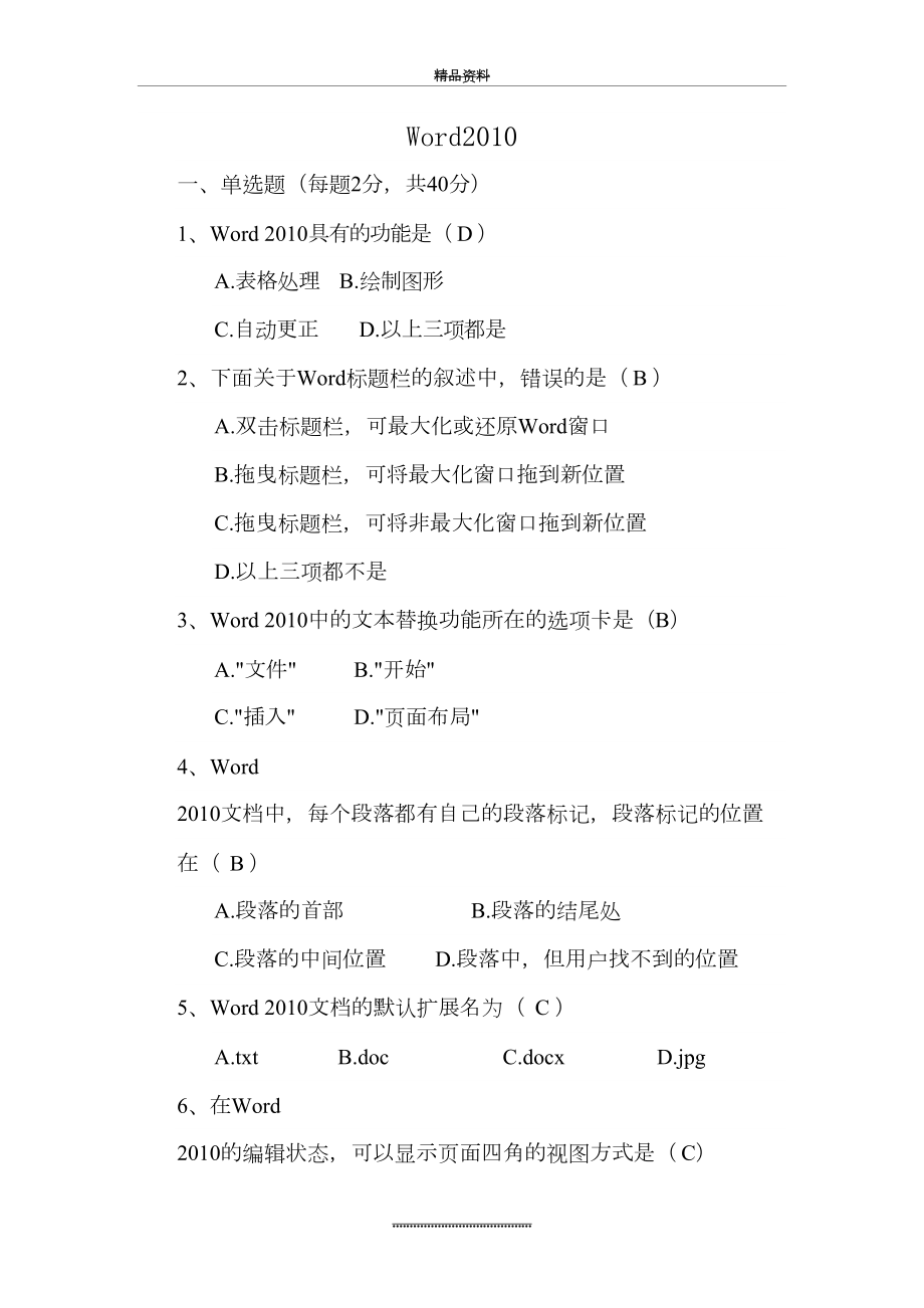 最新word考试题及答案.docx_第2页