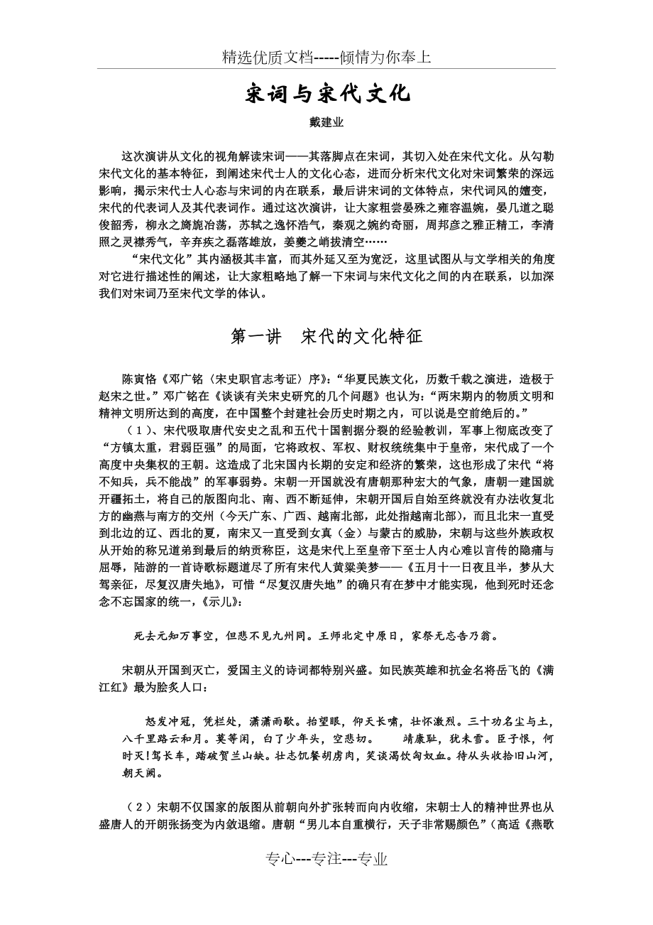 宋词与宋代文化(共36页).doc_第1页