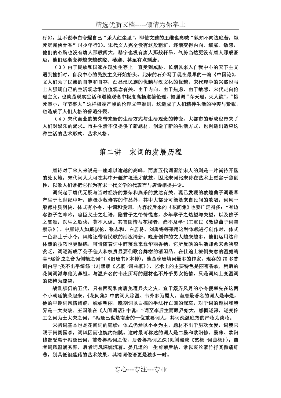 宋词与宋代文化(共36页).doc_第2页