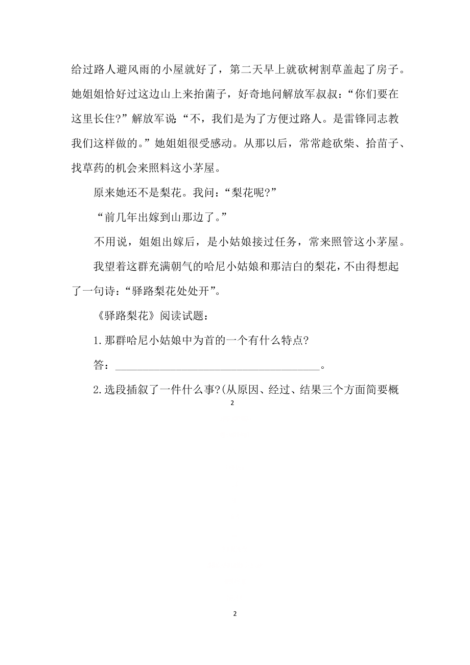 《驿路梨花》阅读练习及答案.doc_第2页