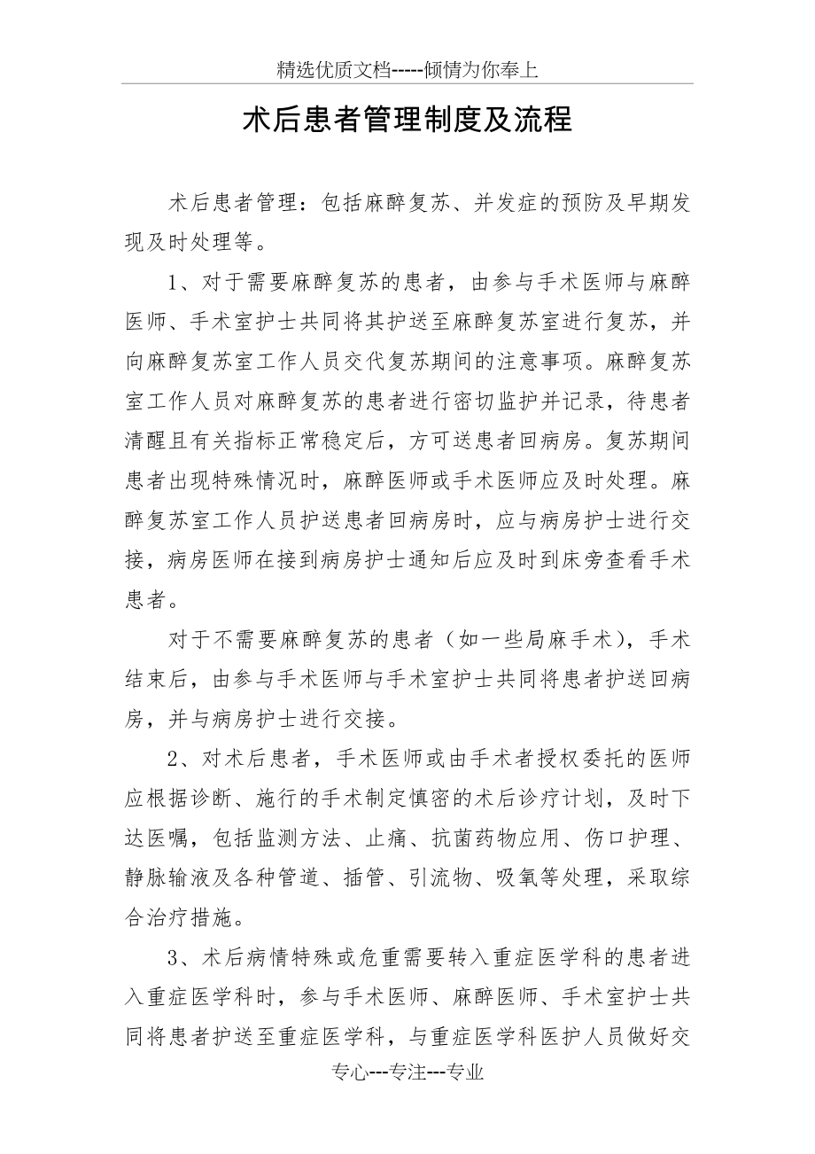 术后患者管理制度及流程(共3页).doc_第1页