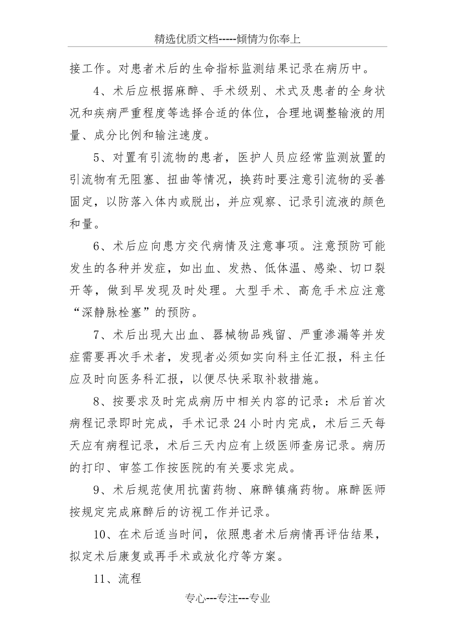 术后患者管理制度及流程(共3页).doc_第2页