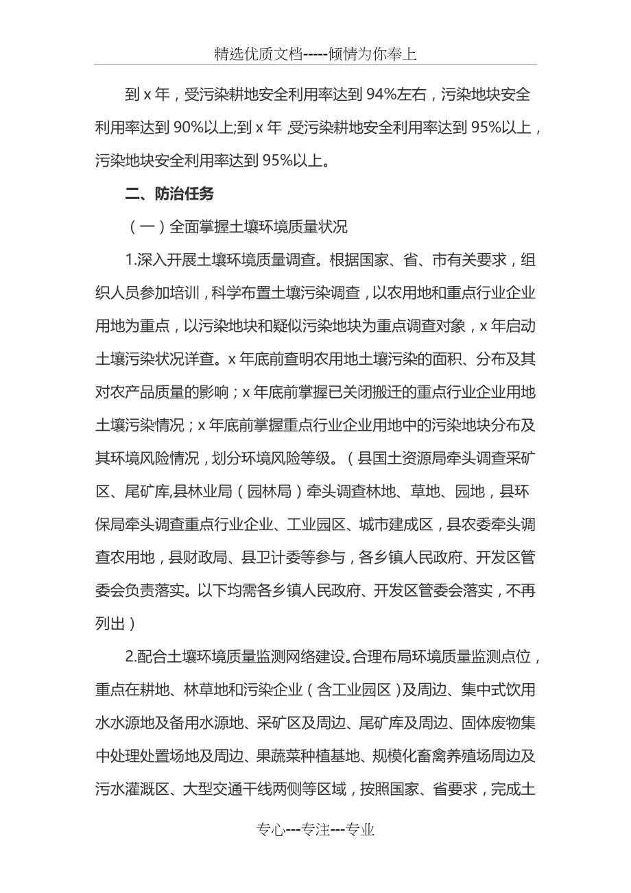 土壤污染防治工作实施方案(共19页).doc_第2页